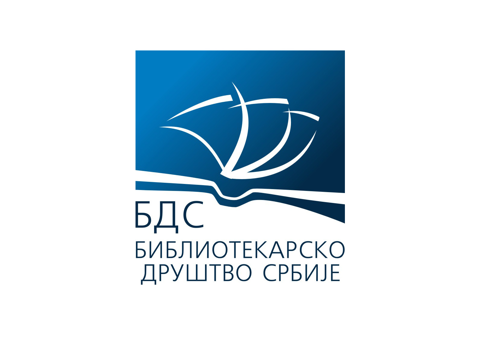 Дан библиотекара Србије