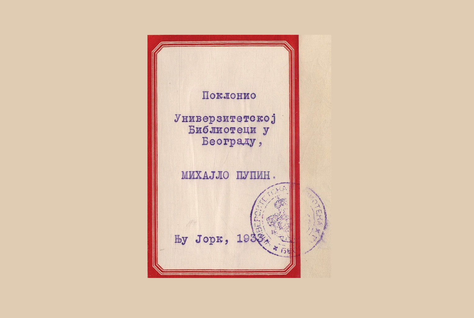 Из личне библиотеке Михајла Пупина
