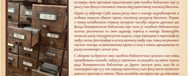 Плакат изложбе „Прве посебне библиотеке и легати Универзитетске библиотеке у Београду“.