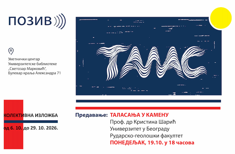 Предавање „Таласања у камену“